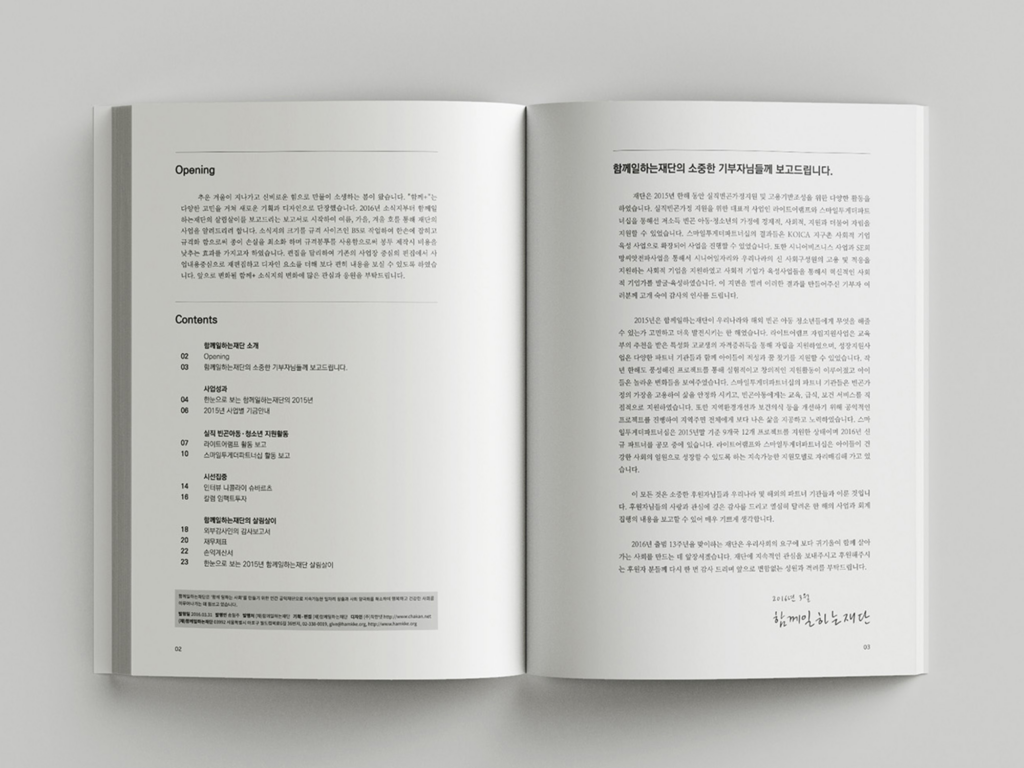 TOGETHER 함께일하는재단 소식지 봄호 내지 1