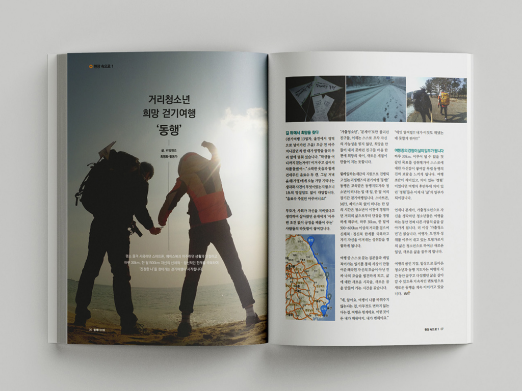TOGETHER 함께일하는재단 소식지 겨울호 내지 1