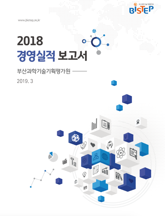 부산과학기술고등교육진흥원 BISTEP 성과보고서