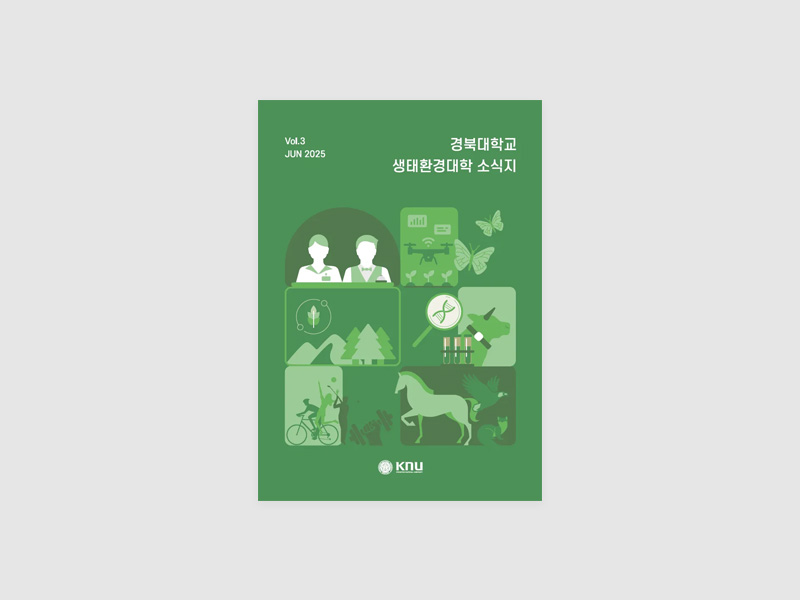 경북대학교 생태환경대학 소식지 제3호 표지