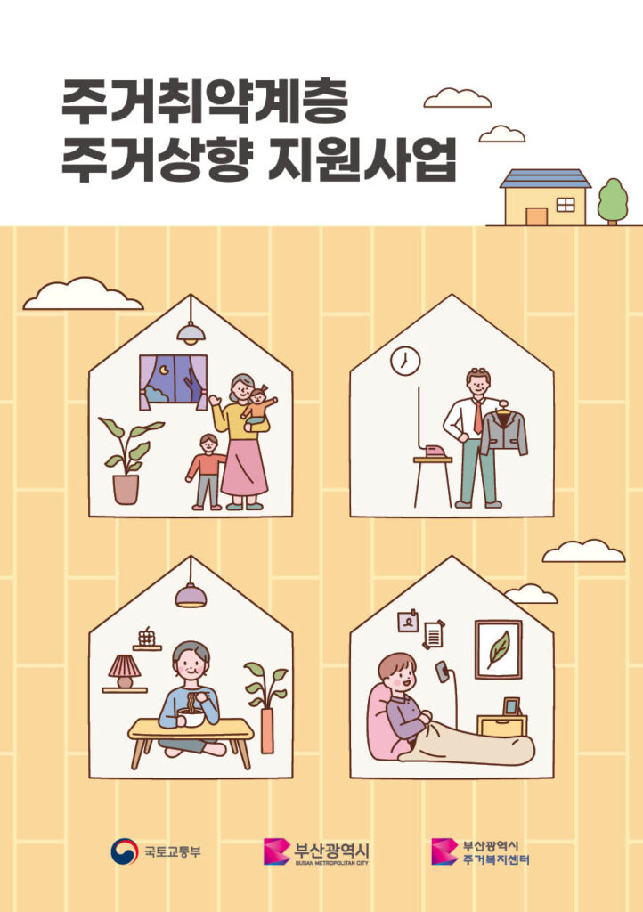 부산도시공사 홍보리플렛 표지 (2026)