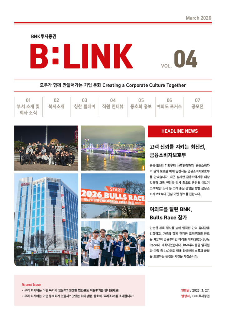 BNK투자증권 소식지