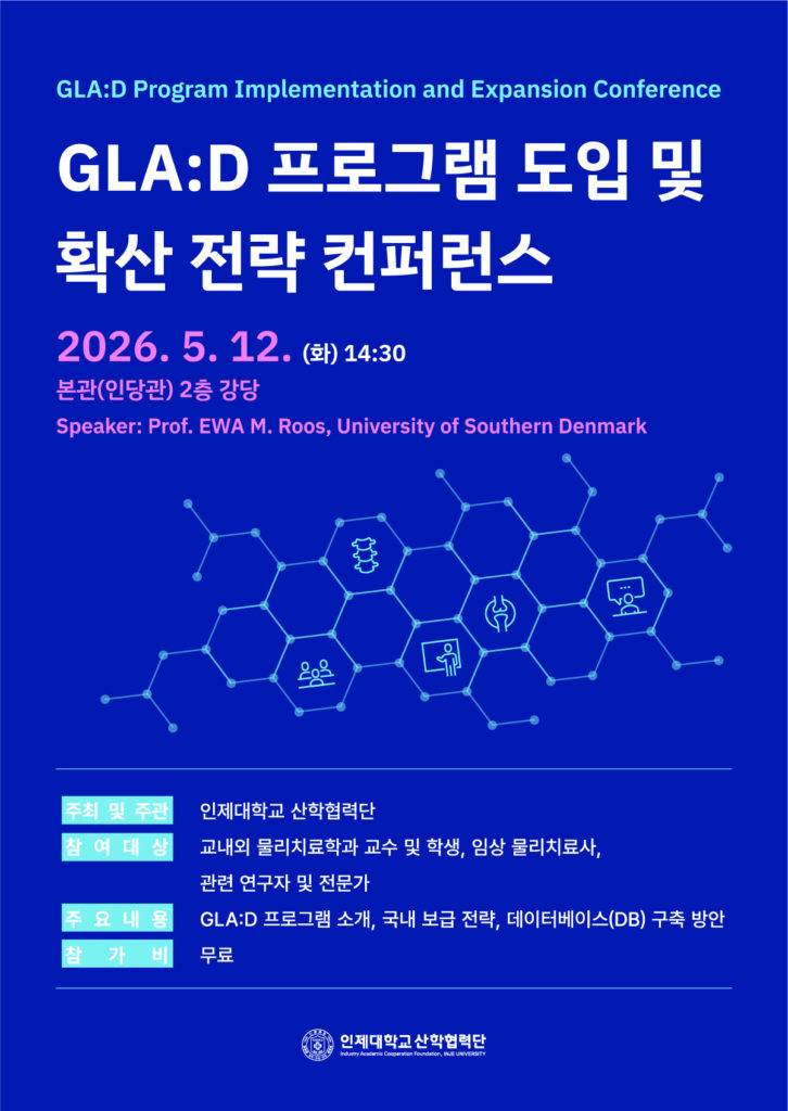 산학협력단 행사포스터