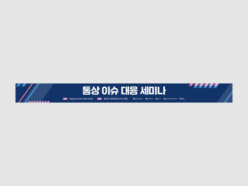 KOTRA 설명회 배너 1 목업