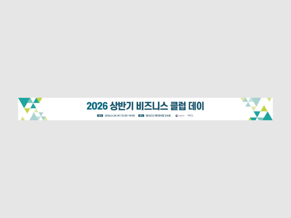 KOTRA 설명회 배너 2 목업