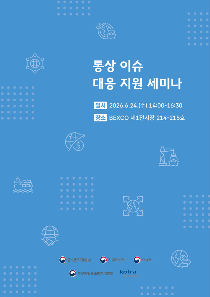 KOTRA 설명회 책자, X배너, 현수막 (2026)