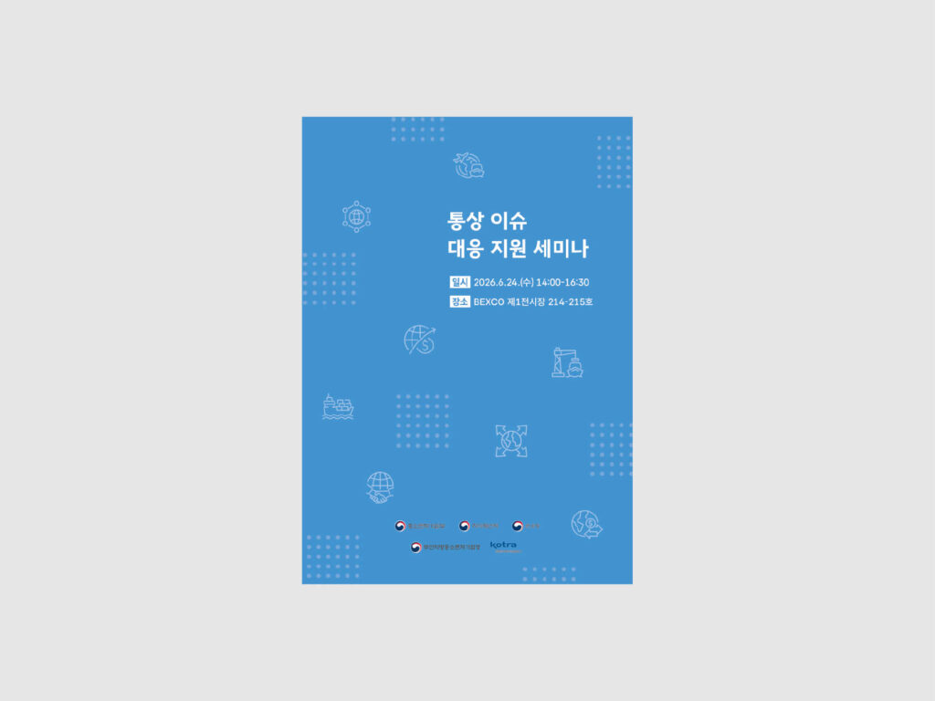 KOTRA 설명회 책자 목업