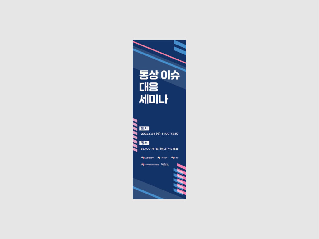 KOTRA 설명회 x배너 1 목업