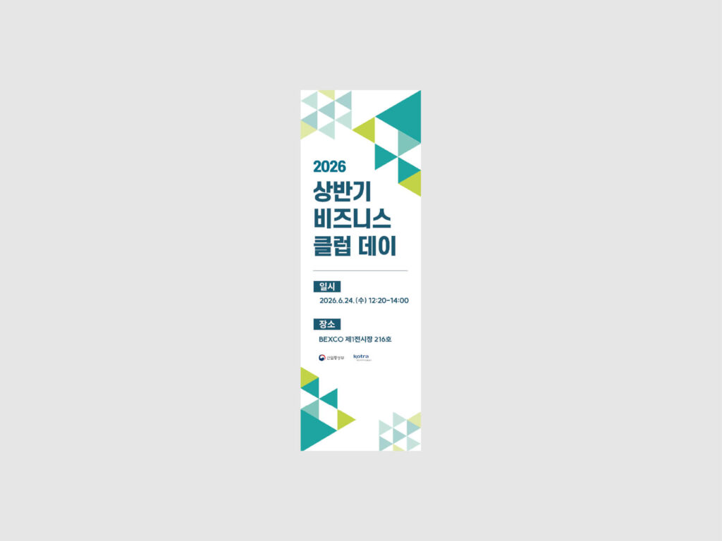 KOTRA 설명회 x배너 2 목업