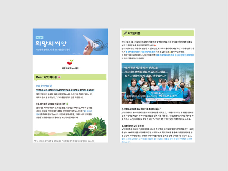 희망의씨앗 뉴스레터