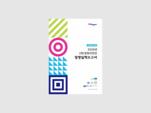 영화의전당 경영실적보고서 (2026)