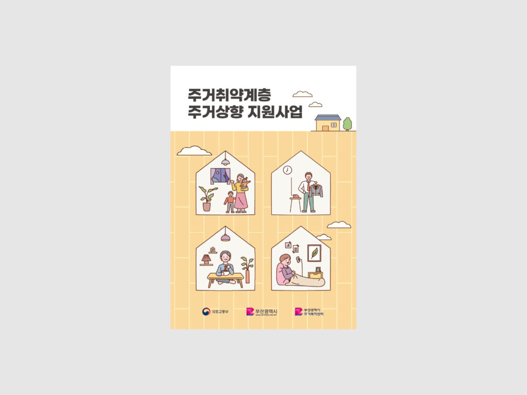 부산도시공사 홍보리플렛 표지 목업