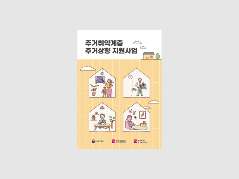 부산도시공사 홍보리플렛