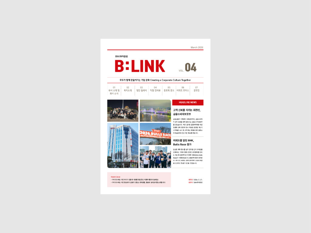 BNK투자증권 소식지 1