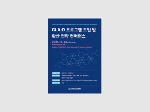 인제대학교 산학협력단 포스터