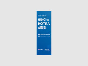 kotra 대표이미지