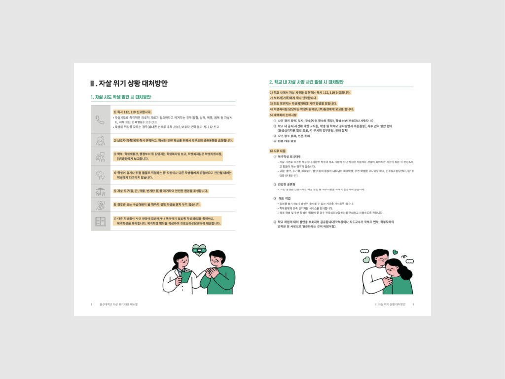 울산대학교 진로상담센터 매뉴얼북 (2026) 내지 2