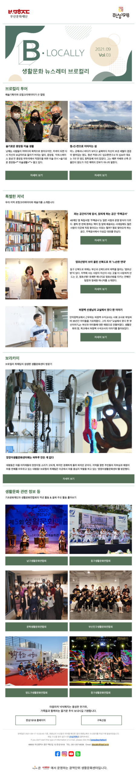 부산문화재단 뉴스레터 (2021)