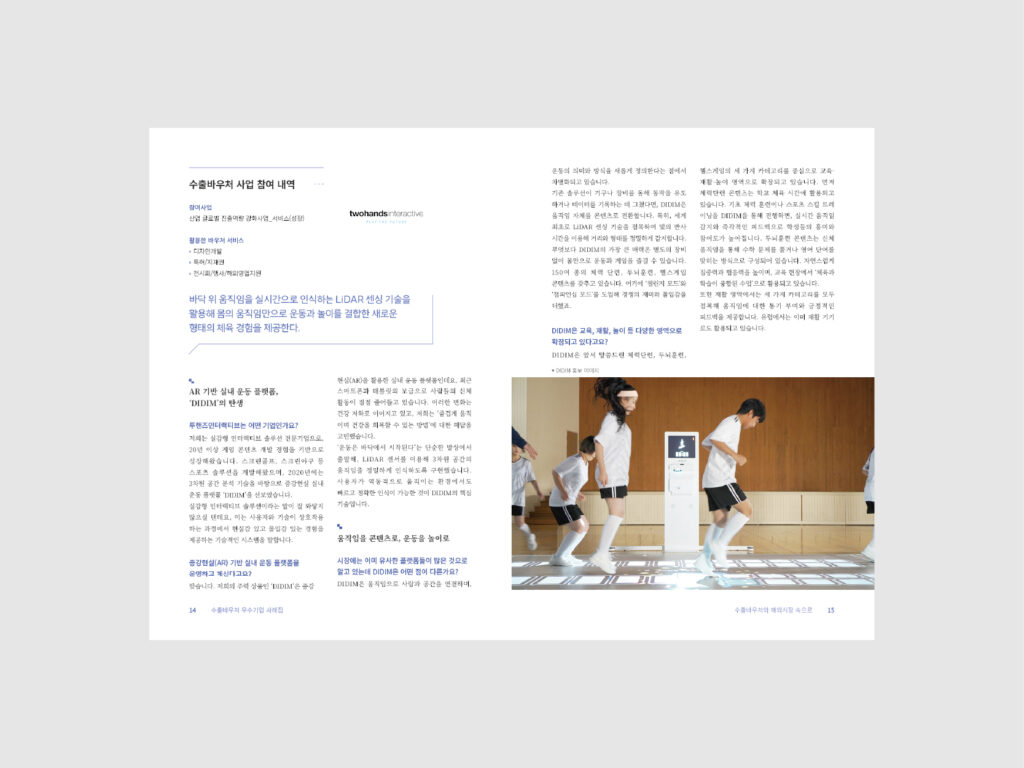 Kotra 수출바우처사업 우수기업 사례집 (2025) 3