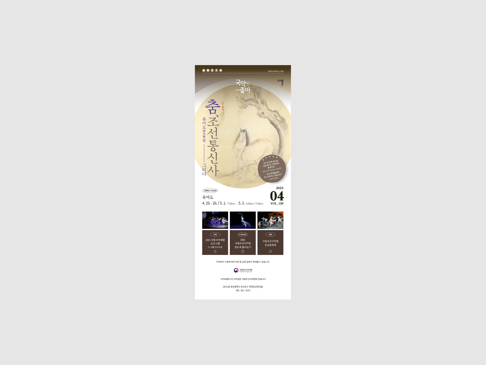 국립부산국악원 뉴스레터 (2025) 130호
