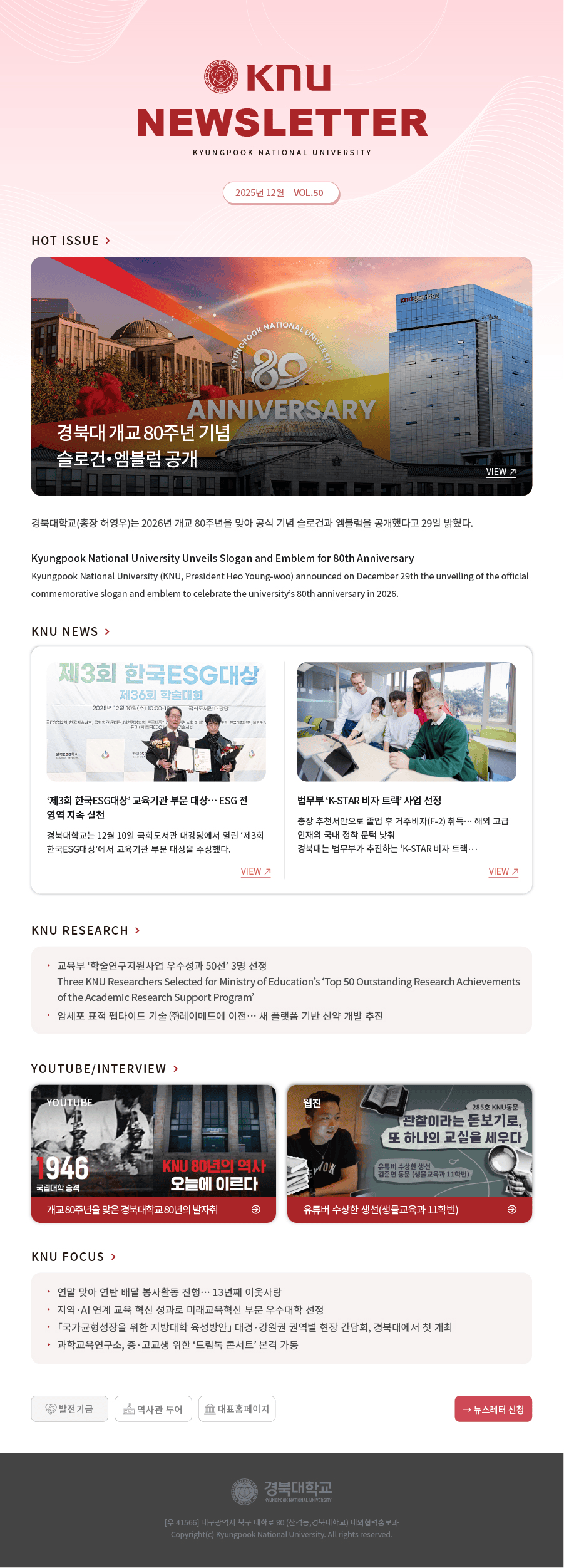경북대학교 뉴스레터 (2025)