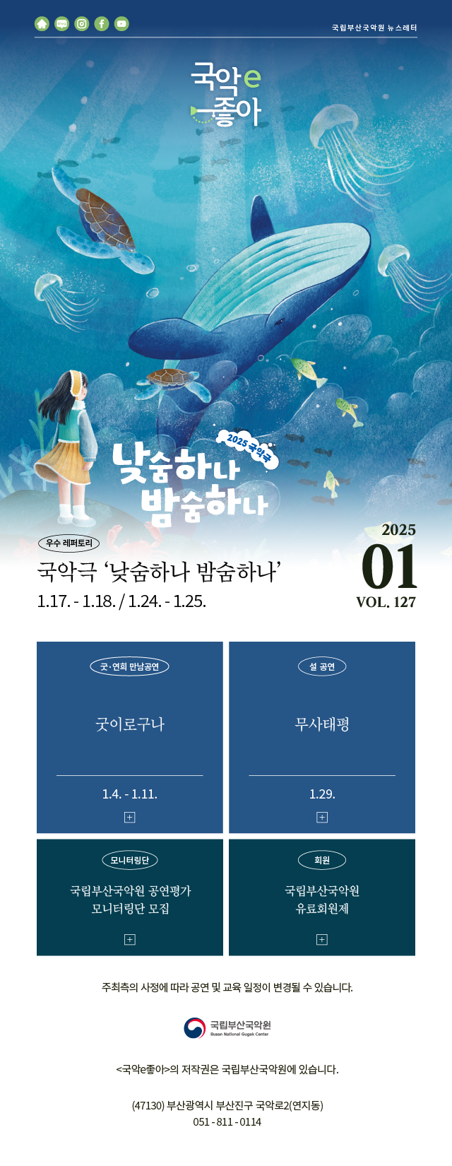 국립부산국악원 뉴스레터 (2025)