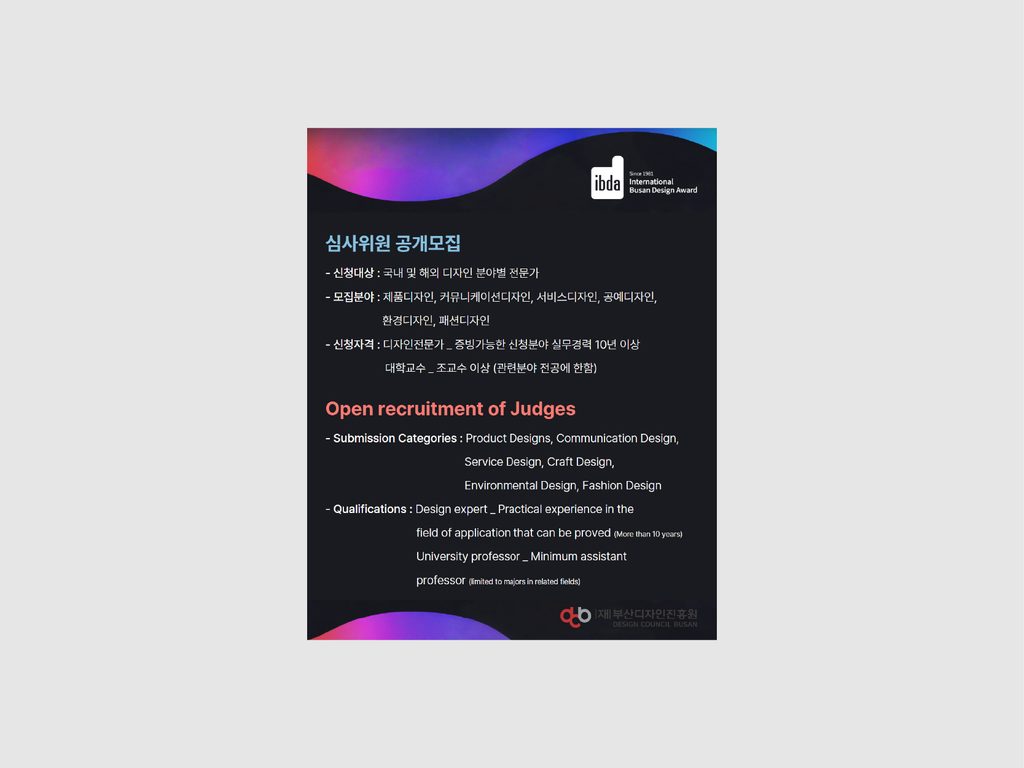 부산디자인진흥원 부산국제디자인어워드 국내∙외 온라인 홍보 및 관리 (2026) 2