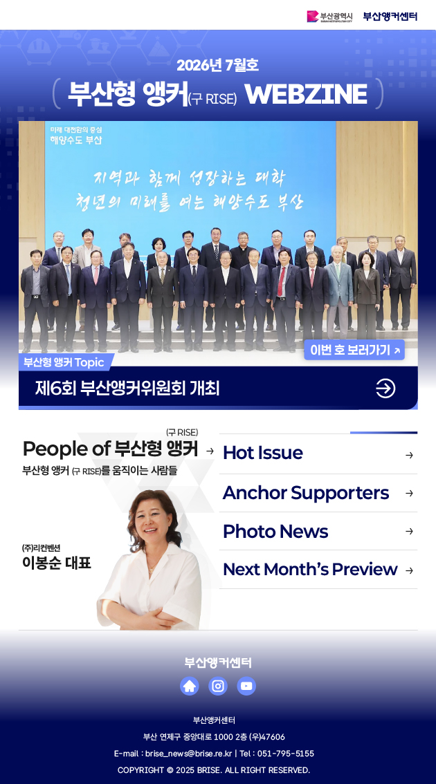 부산앵커센터(구 RISE) 웹진 (2025~2026) 1