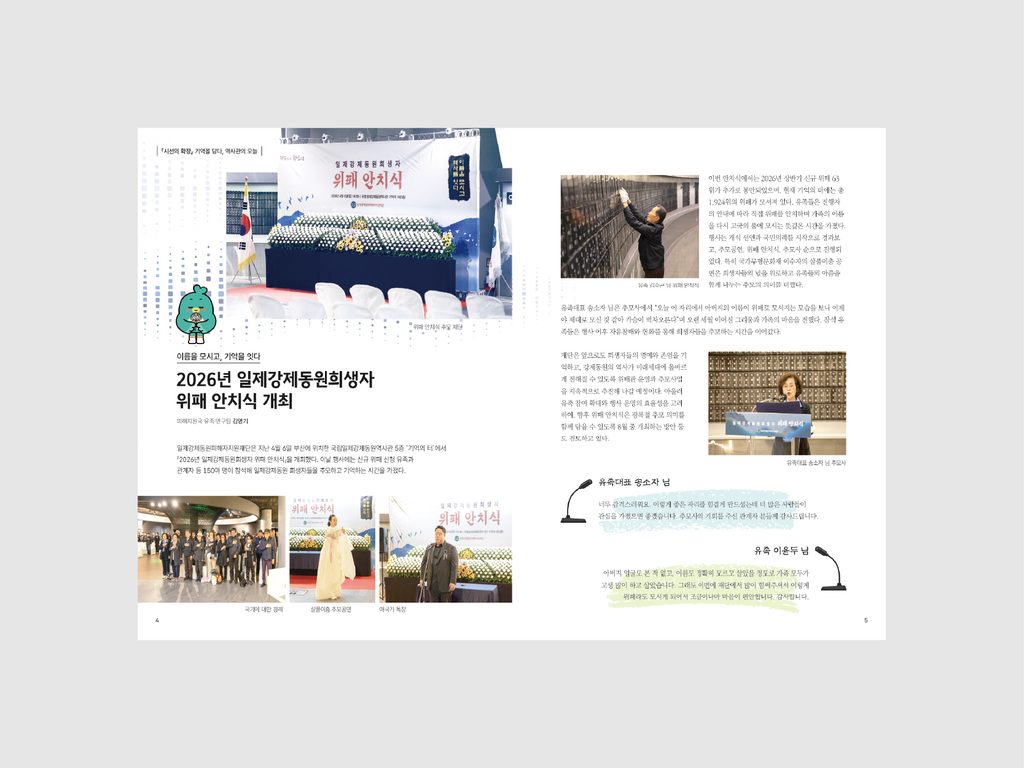 국립일제강제동원역사관 소식지(FoMo) (2026) 2