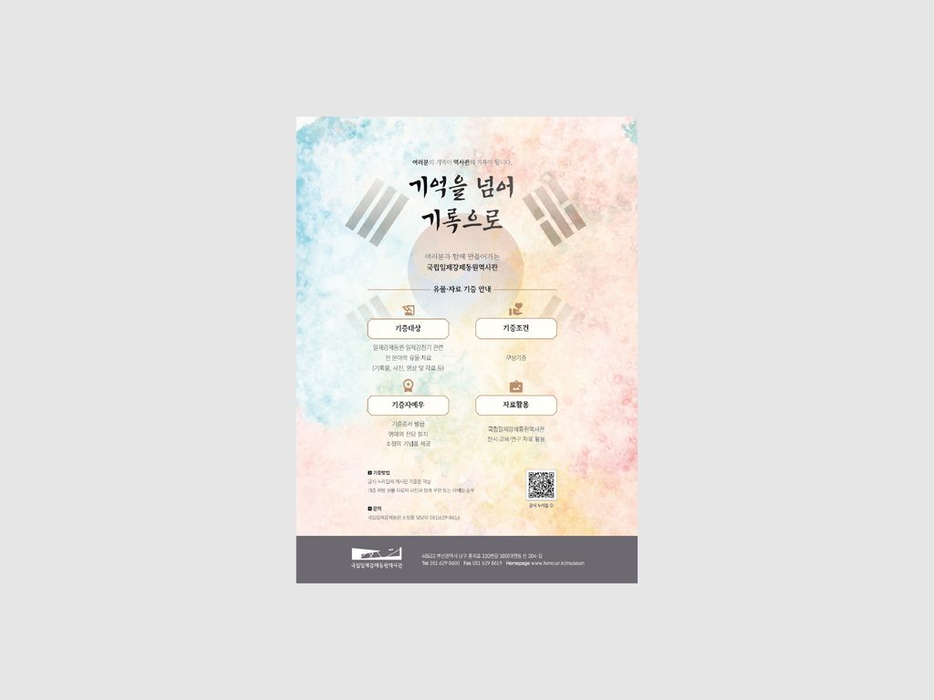 국립일제강제동원역사관 소식지(FoMo) (2026) 3
