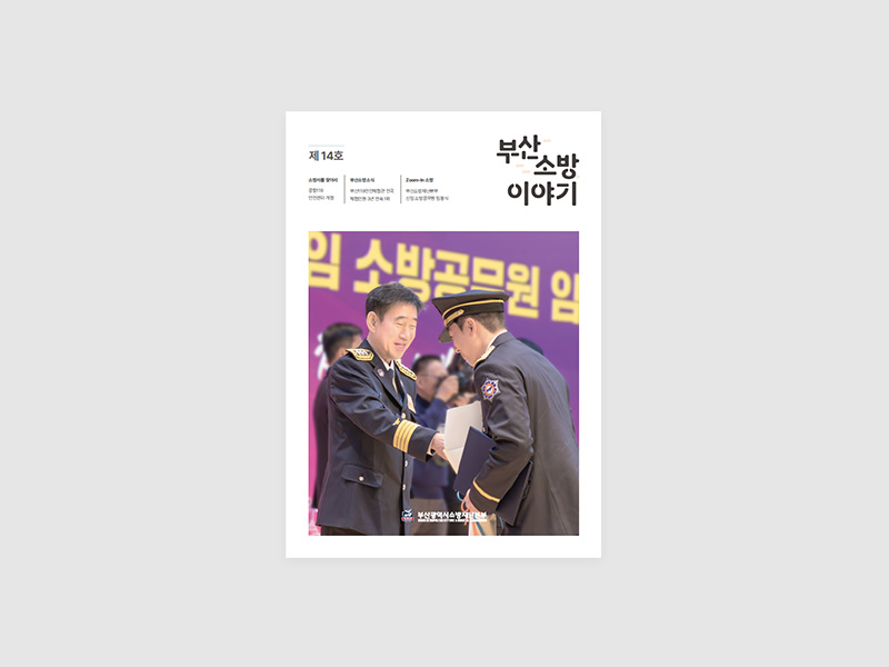부산광역시소방재난본부