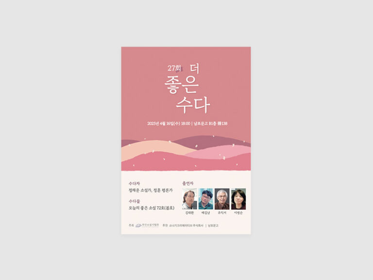 부산소설가협회