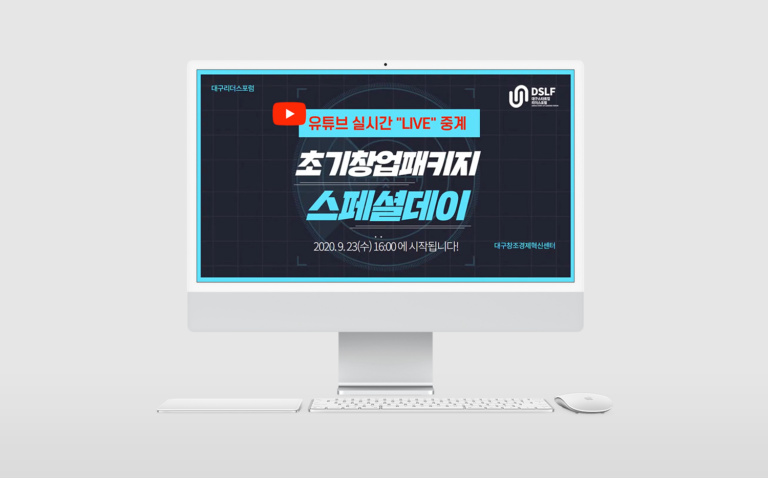 대구창조경제혁신센터 대구스타트업리더스포럼 생중계 영상