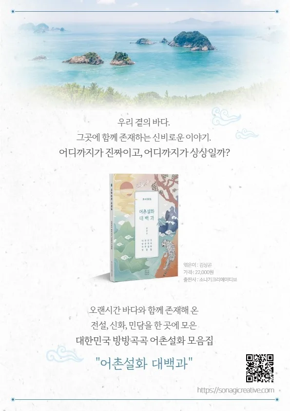 어촌설화 대백과 홍보물 3 jpg